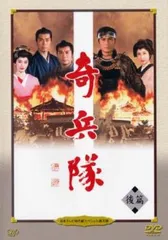 日本テレビ時代劇スペシャル5 奇兵隊 後編【邦画 中古 DVD】レンタル落ち