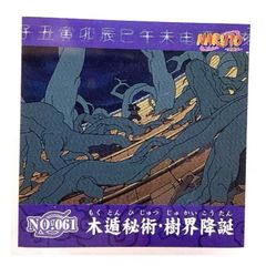 NARUTO - ナルト -　シール烈伝『１』　No.061　木遁秘術・樹界降誕