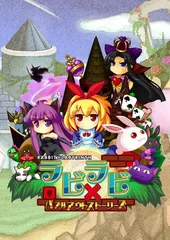 ラビ×ラビ-パズルアウトストーリーズ - PSVita