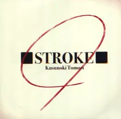 2025年最新】楠木ともり strokeの人気アイテム - メルカリ