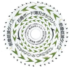 【ボード用 粉塵量低減タイプ 電動丸鋸 チップソー】石膏ボード薄刃 125×42 1枚