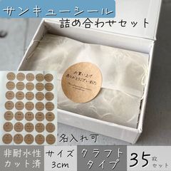 114】サンキューシール クラフト カット済み