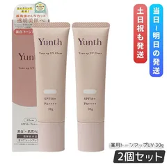 Yunth ユンス 薬用 生VCトーンアップUV PVCクリア 30g 2個セット 医薬部外品 日焼け止め UV 化粧下地 美容液成分 下地 SPF50+ PA++++