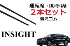 インサイト ワイパー 替えゴム 適合サイズ フロント2本 交換セット HONDA純正互換品 2本セット 運転席 助手席 サイズ 65 650 45　450 変え 換え INSIGHT ZE4 ワイパー研究所