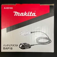 2024年最新】マキタ バッテリアダプタ BAP18の人気アイテム - メルカリ