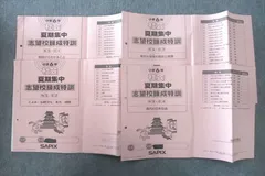 2025年最新】夏期集中志望校錬成特訓の人気アイテム - メルカリ