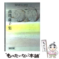 【歴史的資料】高浜虚子 直筆 句稿 ハガキ2枚セット レア 日本文学 夏目漱石 初版本 高浜虚子「句日記」 | 弐拾dB通信販売所