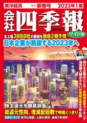 2026年最新】四季報 2022 2集の人気アイテム - メルカリ