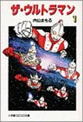 2025年最新】ザ・ウルトラマン 内山まもるの人気アイテム - メルカリ