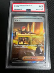 ポケモンカード　ボタン sar psa9