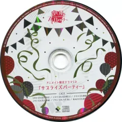 【中古】アニメ系CD 殺し屋とストロベリー アニメイトセット特典ドラマCD「サプライズパーティー」