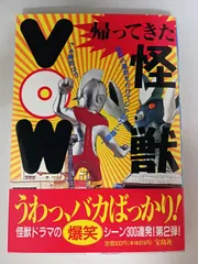 怪獣VOW 2025年最新】怪獣VOWの人気アイテム - メルカリ