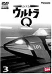 DVD ウルトラQ VOL.3