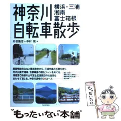 【中古】 神戸/山と渓谷社/山と渓谷社 奈良県の山 山と渓谷社 - メルカリ