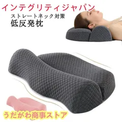 ストレートネック 対策 枕 まくら 寝違え 低反発枕 低反発ウレタン 安眠枕 抗菌 首枕 ピロー 首 頸椎 プレゼント まくら 肩コリ