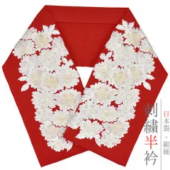 半衿 半襟 振袖 成人式 刺繍 ちりめん 赤 桜 八重桜 さくら サクラ レトロ お洒落着用 アンティーク モダン カジュアル 成人式 No.10-0509