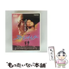 【中古】 スカーレット･レター [DVD] / ハピネット・ピクチャーズ