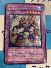 遊戯王　E・HERIスチーム・ヒーラー　レリーフ/アルティメット　⑥