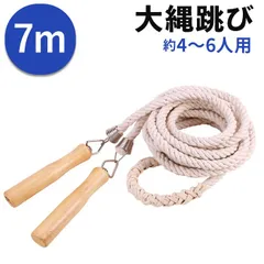 ☆ 大縄 大縄跳び 木柄 7m 大縄 7m 長縄跳び 縄跳び なわとび 縄とび とび縄 長なわ 長縄 なわ跳び 団体競技 体育祭 運動会 定番 クラブ活動 団体用 木製グリップ 子供用 大人用 スポーツ 運動 レジャー ロープ 縄 クラス対抗 レクリエーションのサムネイル