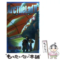 アークザラッド Special File 全11巻セット アークザラッド Special File 全11巻セット アークザラッド