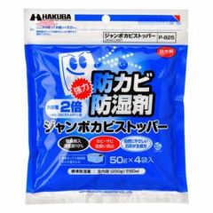 【ネコポス便対応商品】ハクバ　 ジャンボカビストッパー　P-825