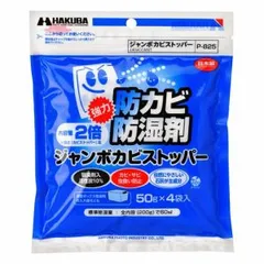 【ネコポス便対応商品】ハクバ　 ジャンボカビストッパー　P-825のサムネイル