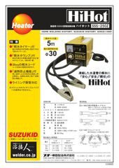 新品 スズキッド 家庭用100V小型電気解氷機 ハイホットプラスSSS-250Z