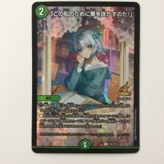ζζ デュエルマスターズ 「この私のために華を咲かすのだ
