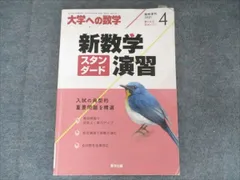 大学への数学 新日々の演習 昭和63年 超希少】 大学への数学 新数学演習 旧旧版 - メルカリ