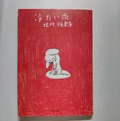 2021年最新海外 【北川悦吏子 サイン入り】舞台「彼女の言うことには