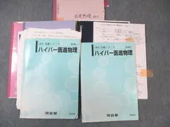 2024年最新】ハイパー医進物理の人気アイテム - メルカリ