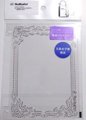 新品未開封　A　メリリー　L　サイズ　ポケット付メモ　ノート用　ロルバーン　表紙プロテクター　リング用　Rollbahn　文具女子博　イベント　限定