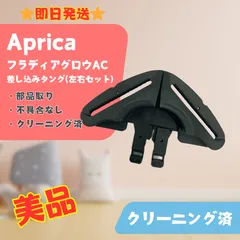 （K.Nさま専用）アップリカ フラディアグロウAC  シートベルト フラディア グロウ デラックス | ベビーカー・チャイルドシート