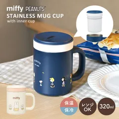 ステンレスマグ スヌーピー ミッフィー 蓋付き 電子レンジ対応 保温 保冷 ステンレス マグカップ タンブラー 真空二重構造 インナーカップ付き 320ml かわいい おしゃれ フタ付 キャラクター グッズ SNOOPY