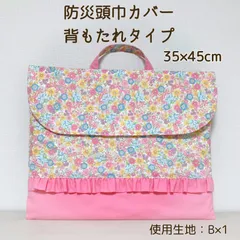 【B×1】防災頭巾カバー　背もたれタイプ　さくらピンク　フリル　花柄　入園入学　りぼん　防災ずきん