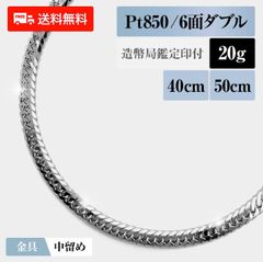 新品 / 造幣局検定済 / 保証書付】喜平 ネックレス プラチナ850 Pt850