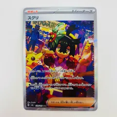 スグリ SAR   スグリセット スグリ SR(ポケモンカードsv6 変幻の仮面)