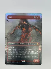 【MTG・赤】激情(ボーダーレスFOIL)(日本語)のサムネイル