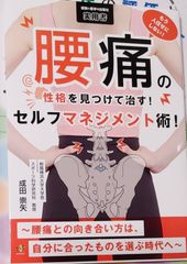 腰痛のセルフマネジメント術