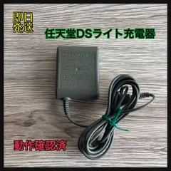 DS lite専用 ACアダプター　DSライトのサムネイル