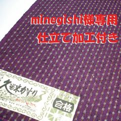 久留米絣　minegishi様専用　縞に蚊絣　赤紫　誂え仕立て付き