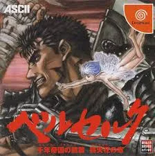 ベルセルク ゲーム販促ポスター 1999年 ドリームキャスト 三浦
