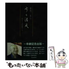 丸香合　松ノ絵　堀内宗完筆お好み　花押　後藤良三作 2025年最新】堀内宗完の人気アイテム - メルカリ