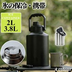 アイスコンテナ 2L/3.8L ウォータージャグ アイスジャグ キャンプ用 氷入れ 水筒 タンク 保冷 大容量 真空断熱 広口 アイスペール キャンプ 持ち運び アウトドア