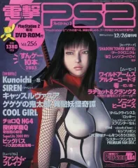 【中古】ゲーム雑誌 DVD付)電撃PS2 Vol.256(DVD1枚付)