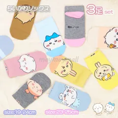ちいかわ 靴下 3足 セット 3足組 ソックス キッズ ジュニア 19-24cm 23-25cm 女児 女の子 男の子 レディース スニーカー 女性19 20 21 22 23 24 25cm ハチワレ うさぎ くつ下 大人 モモンガ 可愛い ギフト