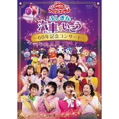 NHKおかあさんといっしょ~’98秋ファミリーコンサート夢のなか Amazon.co.jp: NHKおかあさんといっしょ～'98秋ファミリー