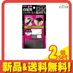 トプラン 白髪かくしコンパクト ブラック 1個 2個セット まとめ売り