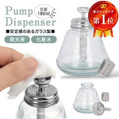 Cospys プッシュダウンポンプ ディスペンサー ガラス 保存容器 液体保存 レトロ 目盛り付き 靴磨き 化粧品 水差し アルコール マウスウォッシュ 180mL