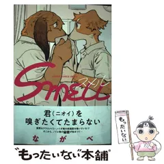 スメル　ながべ　アクリルマスコット「SMELL」ノイ ヨゼフ　セット　レア 2025年最新】ながべ smellの人気アイテム - メルカリ